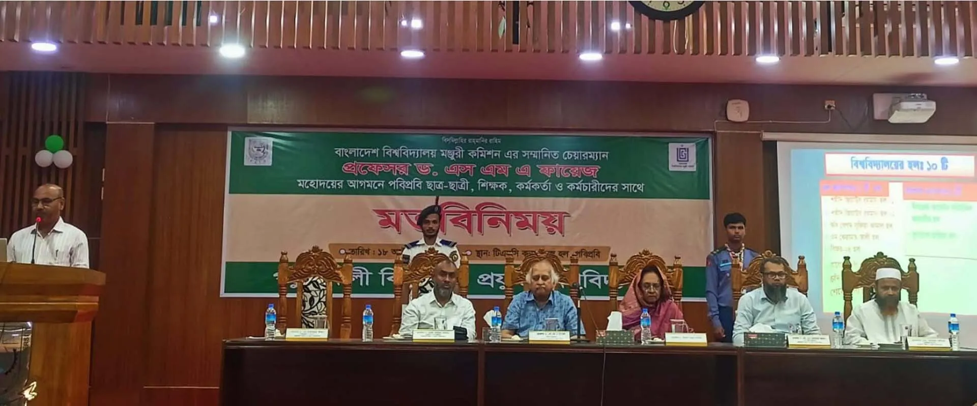 পবিপ্রবিতে ইউজিসি চেয়ারম্যানের মতবিনিময় সভা মত প্রকাশের সুযোগ না পেয়ে ক্ষোভ শিক্ষার্থীদের